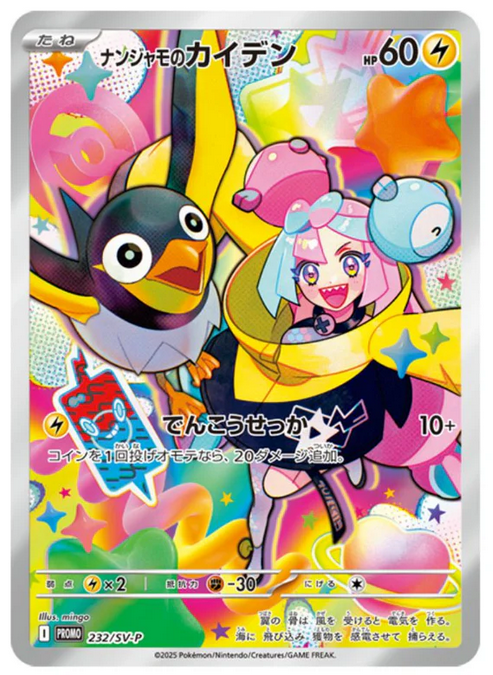 Pokémon TCG - Iono's Wattrel Promo Card 232/SVP